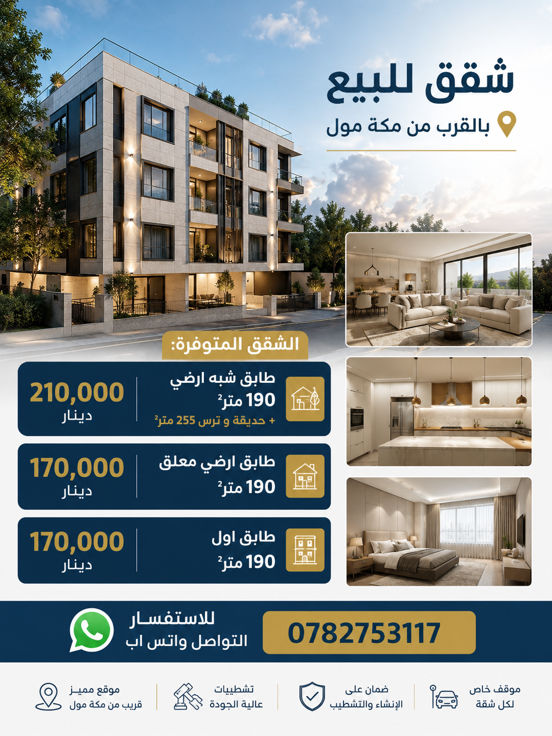 شقق للبيع بالقرب من مكة مول