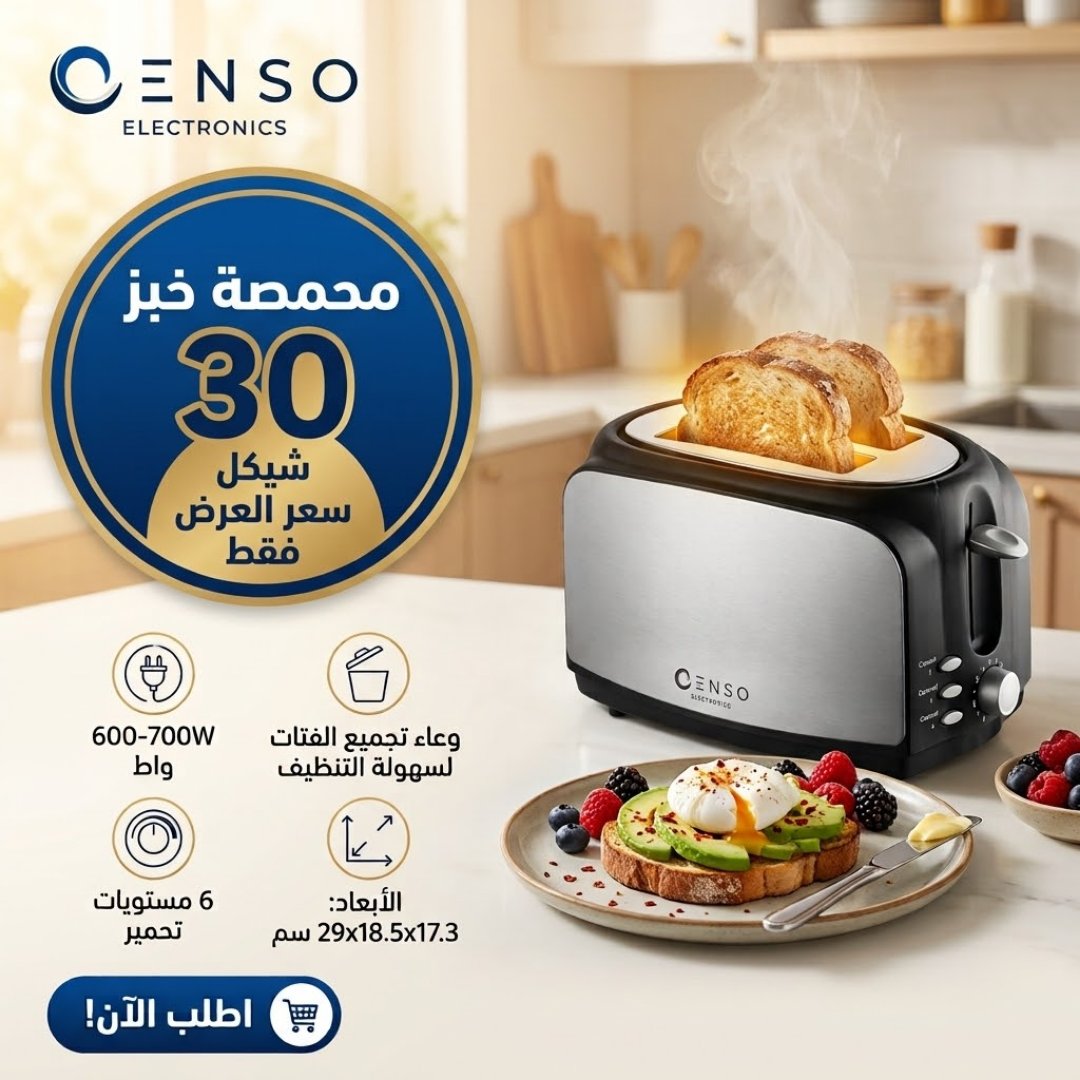 محمصة خبز وسخان ماء CENSO