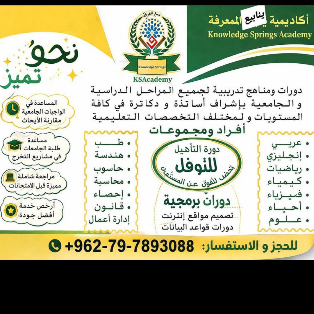 Yanabee Al Marifa Academy for Consultations and Training 3