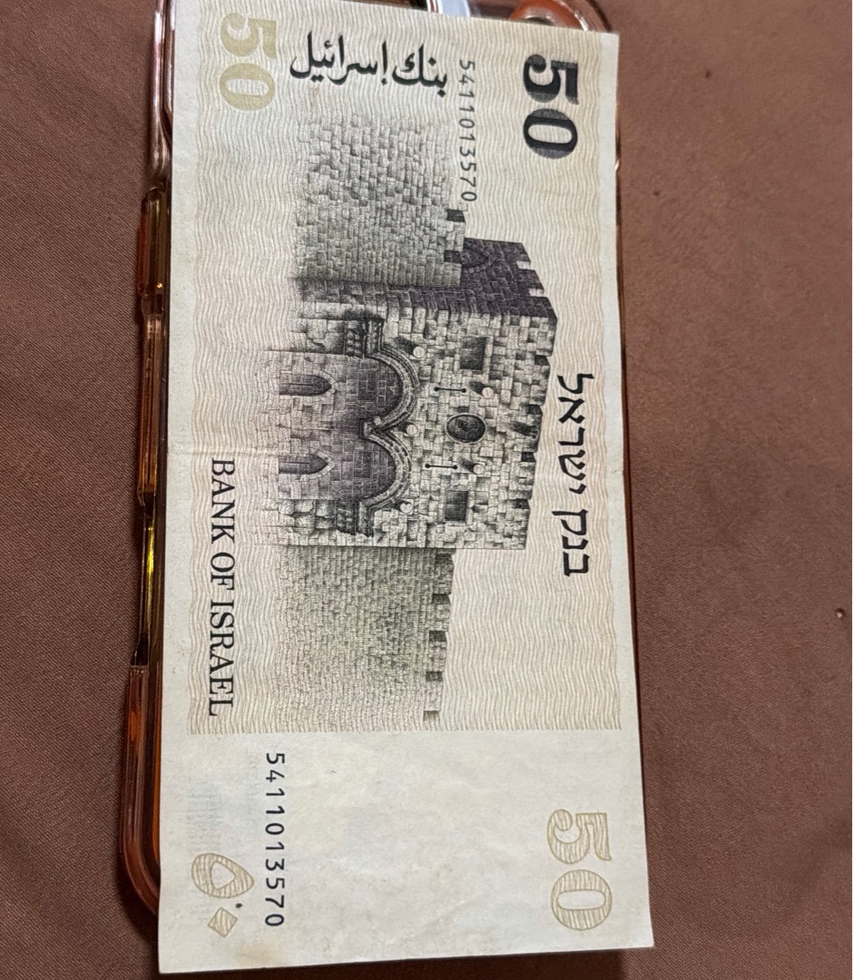 ورقة نقدية إسرائيلية 50 شيكل 2