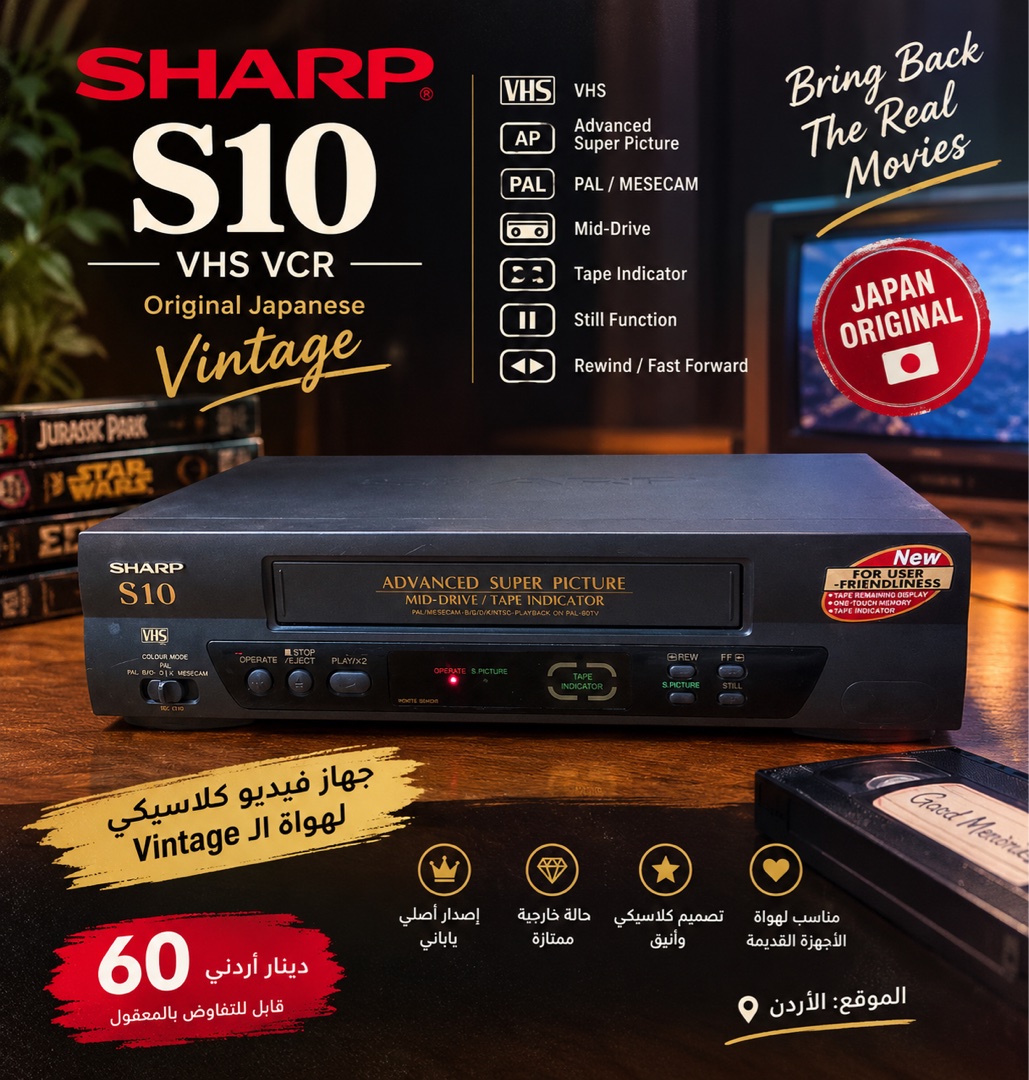 جهاز فيديو كلاسيكي Sharp S10 VHS VCR ياباني أصلي