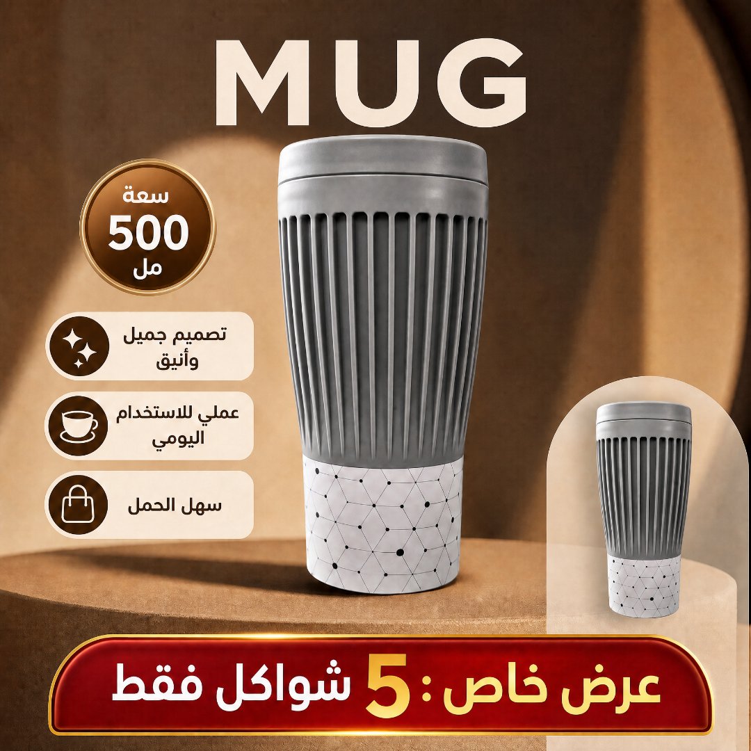 كوب كبير بمقبضين 2