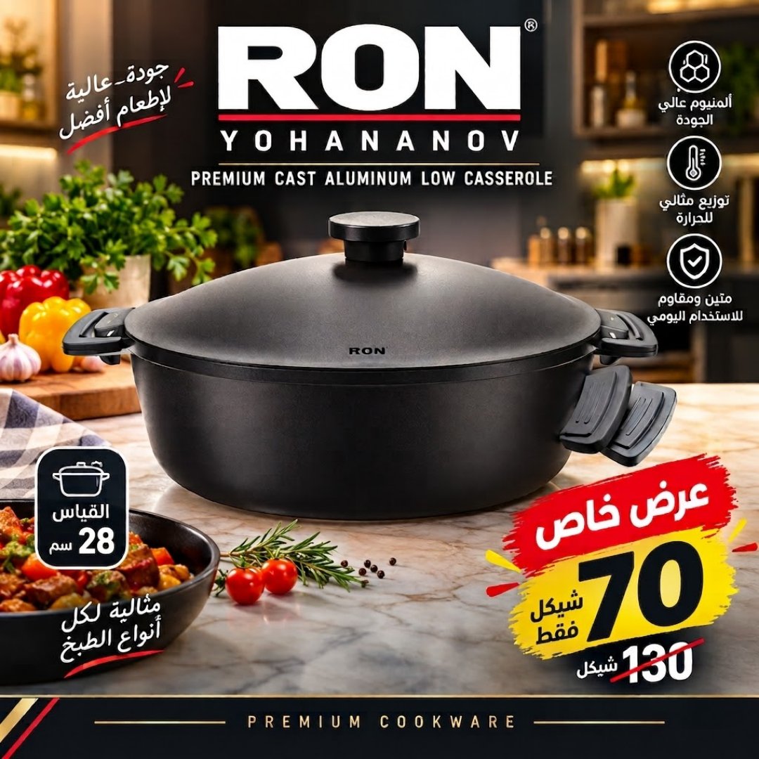قدر طهي من الألومنيوم المصبوب الفاخر RON YOHANANOV 2
