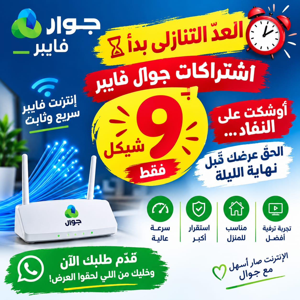 عرض إنترنت جوال فايبر - 9 شيكل شهرياً 1
