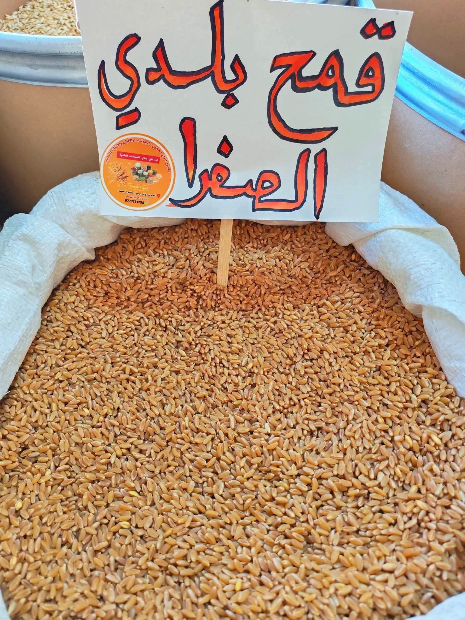 سمن بلدي وطحين قمح أصفر 3