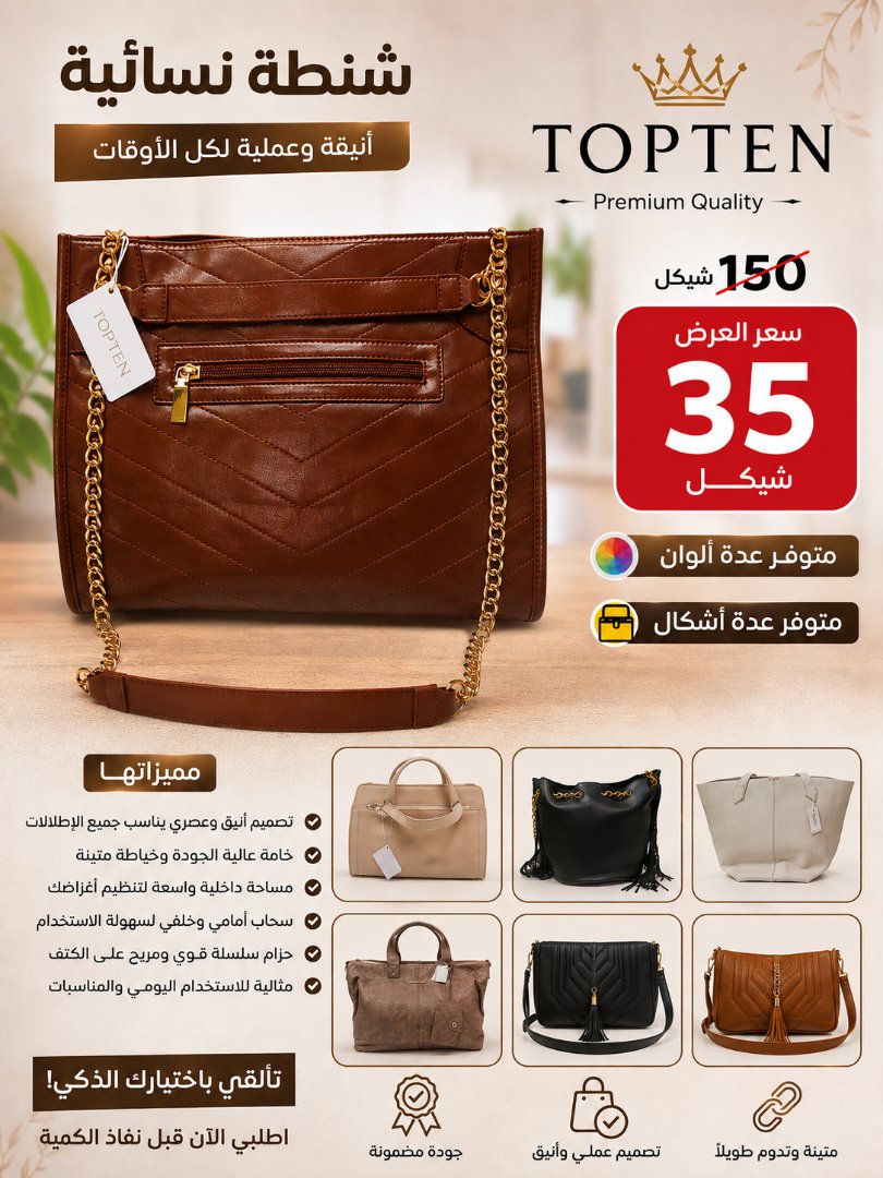 شنطة نسائية أنيقة وعملية لكل الأوقات