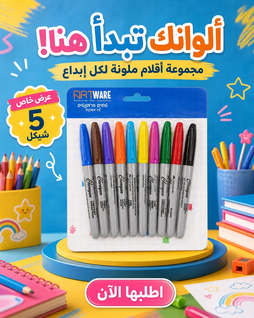 مجموعة أقلام تحديد ARTWARE بـ 10 ألوان