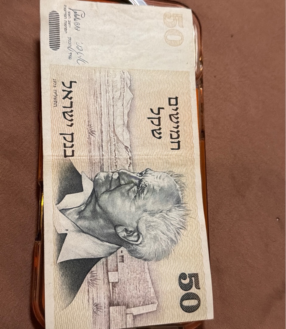 ورقة نقدية إسرائيلية 50 شيكل