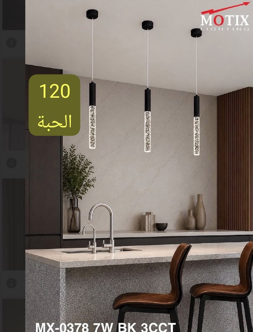 إضاءة معلقة MOTIX MX-1239 7W GD 3CCT 2