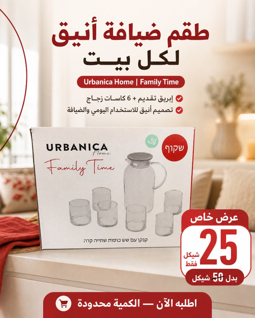 طقم إبريق وكاسات زجاجي Urbanica Home Family Time