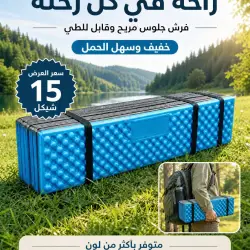 فرشة تخييم قابلة للطي ومحمولة