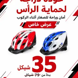 خوذة دراجة لحماية الرأس