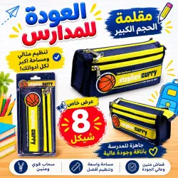 مقلمة ستيفن كاري