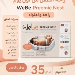 WeBe Preemie Nest - Baby Comfort from Day One