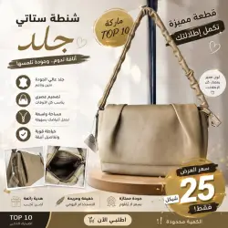 شنطة ستاتي جلد