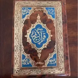 Antique Quran with Ornate Cover