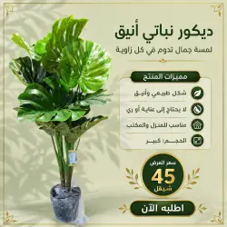 Elegant Artificial Plant Decor