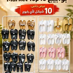 ماركت توب 10 شباشب