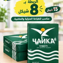ورق A4 للطابعات