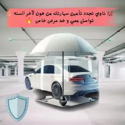 تجديد تأمين السيارة وخدمات عمرة البدل