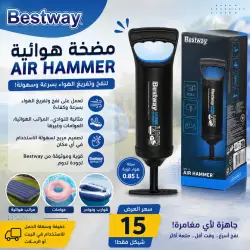 مضخة بست واي الهوائية اليدوية 0.85 لتر