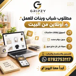 فرصة عمل أونلاين من المنزل