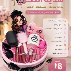 بوكس هدية التخرج