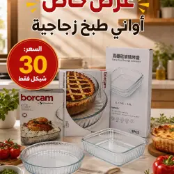Special Offer: Borcam Glass Cookware Set