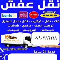 Furniture Moving and Installation Services