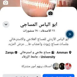 جلسات مساج بالزيوت والاعشاب الطبيعية