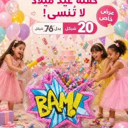 عرض حفلة عيد ميلاد لا تُنسى