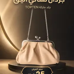 حقيبة يد نسائية أنيقة