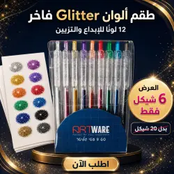 طقم ألوان Glitter فاخر