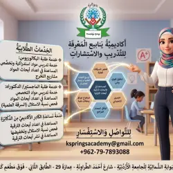 Yanabee Al Marifa Academy for Consultations and Training
