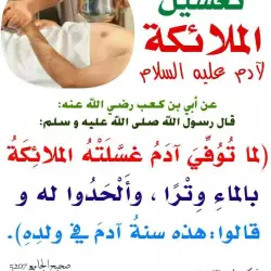 Islamic Religious Teachings and Supplications