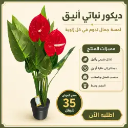 Elegant Artificial Plant Decor