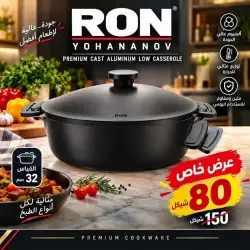 قدر طهي من الألومنيوم المصبوب الفاخر RON YOHANANOV