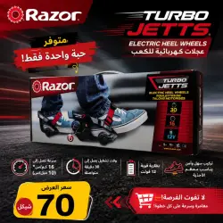 عجلات كعب كهربائية Razor Turbo Jetts