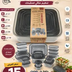 طقم حافظات طعام بلاستيك 48 قطعة