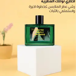 عطر يو آر سيمبلي سبلنديد او دو تواليت