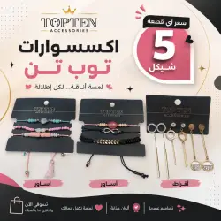 اكسسوارات توب تن ومستلزمات الحفلات