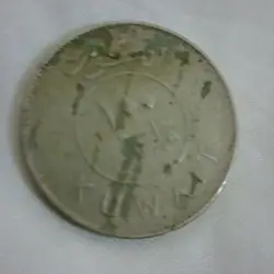 عملة كويتية 10 فلوس