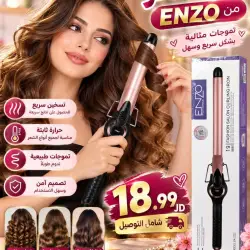 فير الشعر الاحترافي من ENZO