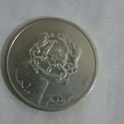 عملة مغربية 1 درهم