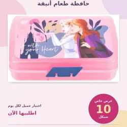 حقيبة طعام
