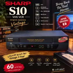 جهاز فيديو كلاسيكي Sharp S10 VHS VCR ياباني أصلي
