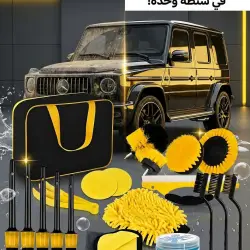 طقم تنظيف السيارة 18 قطعة مع حقيبة