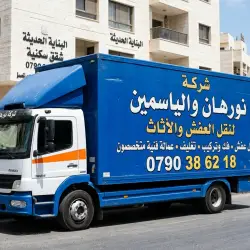 خدمات نقل الأثاث
