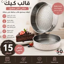 Round Cake Pan Set