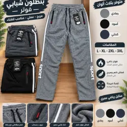 بنطلون شبابي - فوتر
